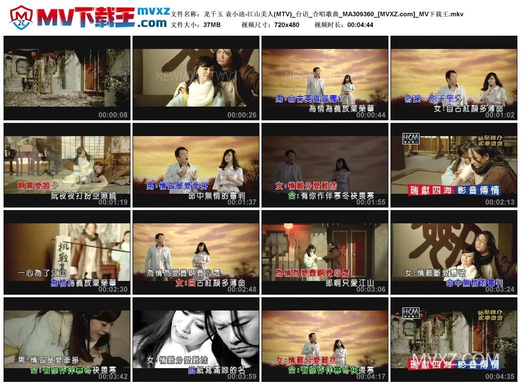 龙千玉 袁小迪-江山美人(MTV)_台语_合唱歌曲_MA309360
